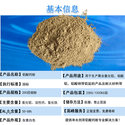 鋁酸鈣粉