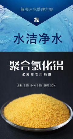 邵陽粉狀聚合氯化鋁-造紙污水用凈水劑PAC-絮凝劑